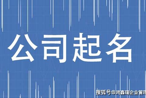 鴻鑫瑞企業(yè)管理咨詢 專注商務(wù)信息咨詢，助力企業(yè)發(fā)展