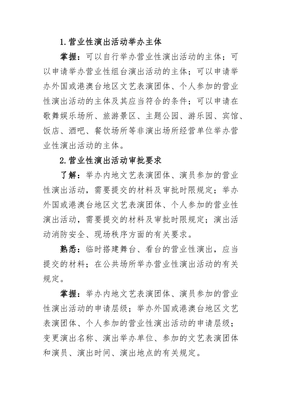 2022年全國演出經(jīng)紀(jì)人員資格認(rèn)定考試大綱解析 科目二 演出市場政策和經(jīng)紀(jì)實(shí)務(wù) 演出經(jīng)紀(jì)