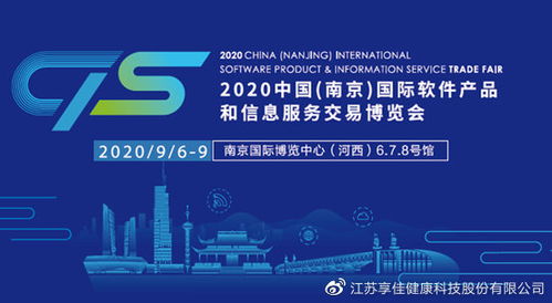 享佳健康精彩亮相第十六屆南京軟博會(huì)，引領(lǐng)健康信息咨詢服務(wù)新趨勢